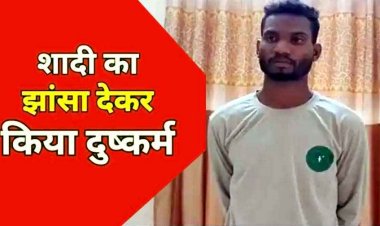 शादी का झांसा देकर 14 साल की नाबालिग लडकी को दो साल तक बनाया हवस शिकार, गर्भवती होने पर मुकरा, दूसरे राज्य भाग रहा आरोपी शनिराम गिरफ्तार