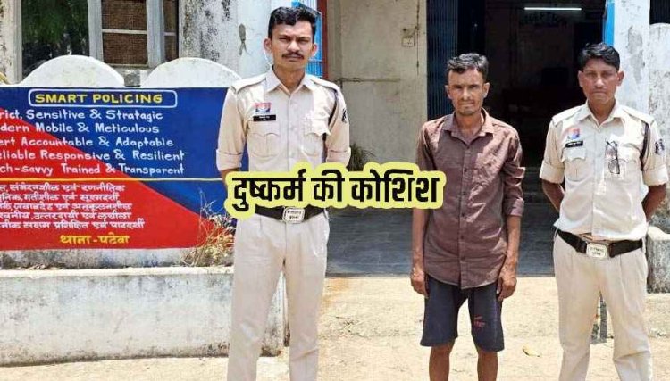  जबरदस्ती घर घुसकर पानी भर रही महिला से  गाली गलौच और धमकी देकर बलात्कार का प्रयास, पुलिस ने आरोपी सुरेश को गिरफ्तार कर भेजा जेल
