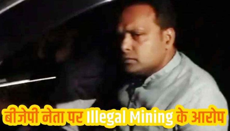 बीजेपी नेता अमर सुल्तानिया पर अवैध मिट्टी उत्खनन का आरोप, ग्रामीणों को धमकाने का वीडियो वायरल, मचा हड़कंप, कलेक्टर और एसपी से कार्रवाई की मांग