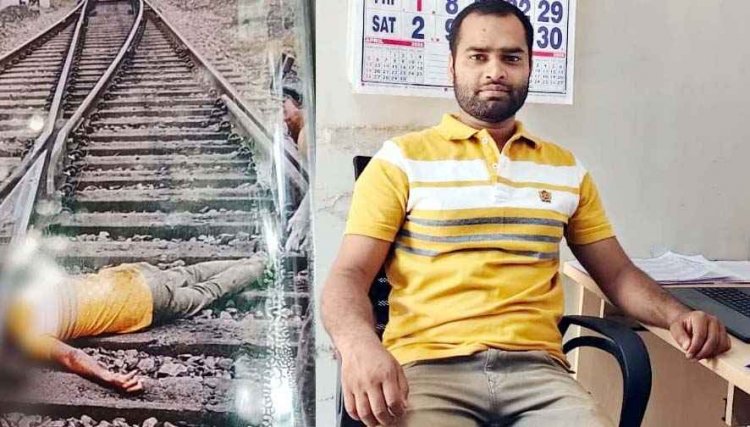 ट्रेन से कटकर ठेका कर्मचारी की मौत, रेलवे पटरी पर मिली लाश, सिर धड़ से अलग, इलाके में फैली सनसनी, खुदकुशी या हादसा?, जांच में जुटी पुलिस