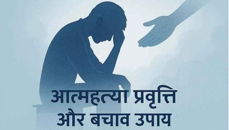 धमतरी जिला में 48 घंटे में 3 आत्महत्याएं, इलाकों में पसरा मातम, ग्रामीणों ने जनजागरूकता अभियान की उठाई मांग, बढ़ती घटनाओं ने खड़े किए कई सवाल
