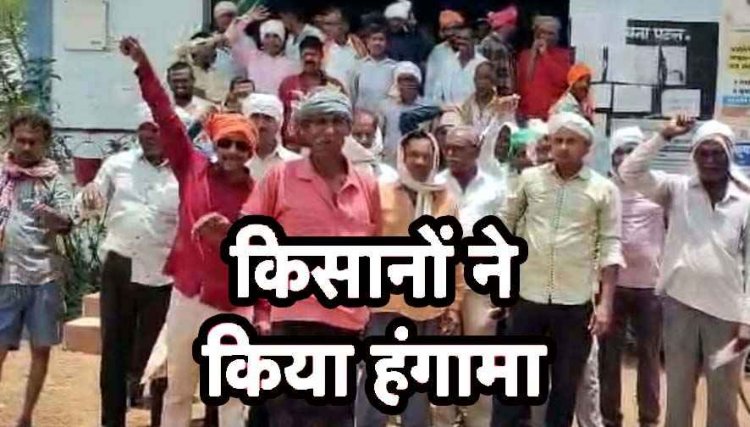 खरीफ फसल की तैयारी के बीच खाद संकट, गरियाबंद की सहकारी समिति में किसानों का फूटा गुस्सा, जमकर किया हंगामा, आंदोलन की दी चेतावनी