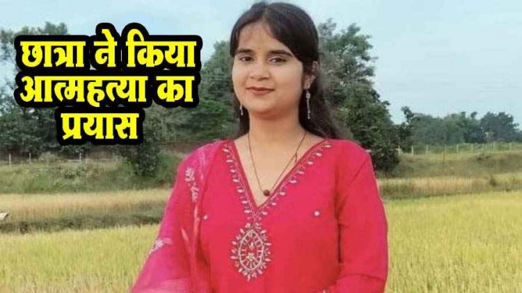 पीएचडी छात्रा ने संदिग्ध परिस्थितियों में किया आत्महत्या का प्रयास, लैब में बिगड़ी तबीयत, मचा हड़कंप, विश्वविद्यालय प्रबंधन पर उठे सवाल