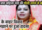 भाजपा महिला नेता की गोली लगने से मौत, घर के बाहर विवाद सुलझाने पर हुआ हादसा, इधर महिला पंच का पेड़ पर फंदे से लटका मिला शव, गांव में सनसनी
