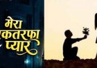 एकतरफा मोहब्बत का खौफनाक अंजाम, सिरफिरे आशिक संदीप को लड़की ने बात करने से किया इंकार, चाकू से जानलेवा हमला, हालत नाजुक, इलाज जारी