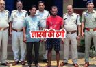 165 ग्रामीण महिलाओं से 49.50 लाख की धोखाधड़ी, स्व-रोजगार और बैंक लोन का झांसा, चिटफंड कंपनी के दो एजेंट श्याम और बलराम गिरफ्तार