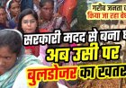नकटी गांव में बुलडोजर कार्रवाई की प्रशासन ने की तैयारी, ग्रामीणों में भारी बेचैनी और आक्रोश का माहौल, वारंट जारी, 48 घंटे का अल्टीमेटम