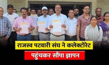BJP विधायक की गिरफ्तारी की मांग, तहसीलदारों की अनिश्चितकालीन हड़ताल, पटवारी संघ ने सौंपा ज्ञापन, आंदोलन की चेतावनी, राजस्व का काम ठप