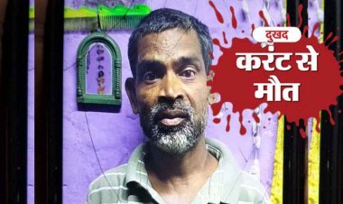 गलती न करें, सावधान!, कूलर में पानी भरते वक्त दर्दनाक हादसा, लगा करंट, अस्पताल पहुंचने से पहले बुजुर्ग,की गई जान, परिवार पर टूटा दुखों का पहाड़