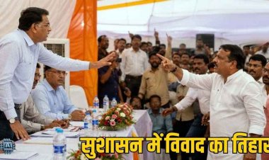 सुशासन तिहार में फिर हंगामा, भिड़े नेता और अफसर, एडीएम पर नगर पालिका अध्यक्ष को मंच से उतारने का आरोप, समर्थकों ने की नारेबाजी, वीडियो जमकर वायरल
