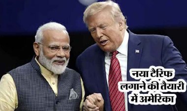 इंडियन मार्केट पर खतरा, भारत से दगाबाजी पर उतर आया अमेरिका,एक तरफ ट्रेड डील, उधर चुपके से ले आया 12.5% एक्स्ट्रा टैरिफ लगाने वाला प्रस्ताव 
