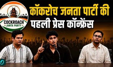 कॉकरोच जनता पार्टी की विचारधारा का सोशल एक्टिविस्ट सोनम वांगचुक ने किया समर्थन, फाउंडर अभिजीत दीपके- गिरफ्तार हो सकता हूं, फिर भी लौट रहा...
