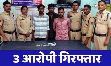 सूने मकान में हुई लाखों के जेवरात चोरी का खुलासा, सोना गलाकर बनाया बिस्किट, भखारा पुलिस की गिरफ्त में रायपुर के सराफा कारोबारी समेत तीन आरोपी