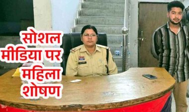 महिला का फोटो एडिट कर सोशल मीडिया में वायरल, पुलिस ने लिया फौरन सख्त एक्शन,  आरोपी चुकेन्द्र साहू को गिरफ्तार कर भेजा सलाखों के पीछे