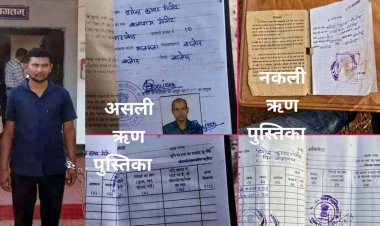 फर्जी ऋण पुस्तिका से जमीन की बिक्री, 15 लाख में 1 एकड़ 60 डिसमिल जमीन का सौदा, बयाना लेकर रची ठगी की साजिश, एक आरोपी गिरफ्तार, दूसरा फरार