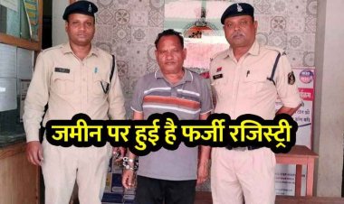 सैनिक की जगह दूसरे को पेश कर बेची जमीन, भूमि बेचने सगे छोटे भाई ने तैयार किया फर्जी दस्तावेज, 3 साल बाद आरोपी ईश्वर दास गिरफ्तार होकर पहुंचा जेल