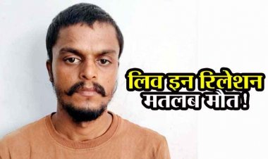 अवैध संबंध में मासूम बना रोड़ा, बॉयफ्रेंड ने गर्लफ्रेंड के 4 वर्षीय बेटे को उतारा मौत के गाट, रिश्ते में बाधा बनने पर मां के सामने बच्चे का घोंटा गला, आरोपी गिरफ्तार