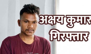 सिक्योरिटी गार्ड ने पुलिसकर्मी बताकर महिला का जीता भरोसा, शादी का झांसा देकर दुष्कर्म, गर्लफ्रेंड के पर्सनल फोटो-विडियो इंस्टाग्राम में वायरल, अक्षय गिरफ्तार