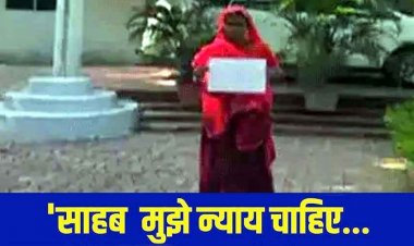 भाजपा नेता पर धान-पंजीयन और बीमा के बहाने 90 लाख की संपत्ति हड़पने का आरोप, 87 वर्षीय बुजुर्ग महिला मांग रही इच्छामृत्यु!, जांच में जुटी पुलिस