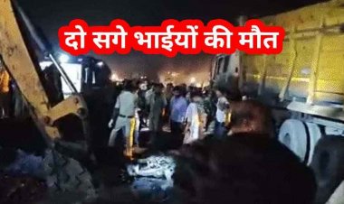 हाईवे पर दर्दनाक हादसा, कोयला लोड ट्रेलर पलटा, बहन के लिए मोमोज लेकर लौट रहे 2 सगे भाइयों की दबकर मौत, पसरा मातम, गहरे गड्ढे बने हादसे की वजह