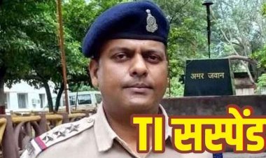 कोर्ट से जारी गिरफ्तारी वारंट की तामिली में लापरवाही, अदालत के आदेश का पालन नहीं करने का आरोप, एसएसपी ने टीआई को किया सस्पेंड, मचा हड़कंप