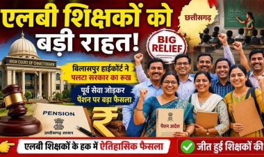 हाईकोर्ट ने सरकार को दिया  बड़ा झटका, LB शिक्षकों को मिली बड़ी राहत, पेंशन पात्रता के लिए सेवा अवधि की गणना पर पुनर्विचार का आदेश रखा बरकरार