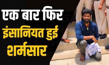 इंस्टाग्राम की दोस्ती पड़ी महंगी, शादी समारोह में गया परिवार, युवक नाबालिग लड़की को लेकर फरार, जबरन दुष्कर्म, आरोपी अभिषेक गिरफ्तार होकर पहुंचा जेल