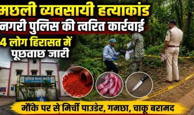 घर लौट रहे गरियाबंद कारोबारी को बीच रास्ते में रोककर हत्या, सड़क किनारे मिला खून से लथपथ शव, हिरासत में 4 संदिग्ध, जल्द होगा बड़ा खुलासा