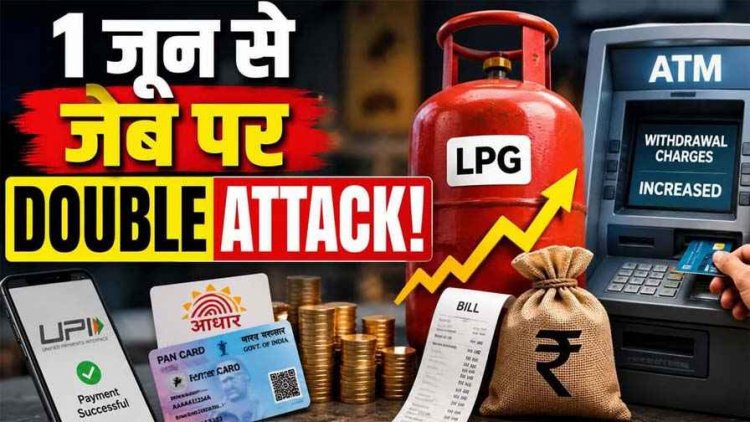 नया महीना शुरु होते ही महंगाई का झटका, UPI, ATM से लेकर टैक्स तक, आज से लागू हो रहे कई बड़े वित्तीय नियम, गैस सिलेंडर के दाम बढ़े, जेब पर पड़ेगा असर