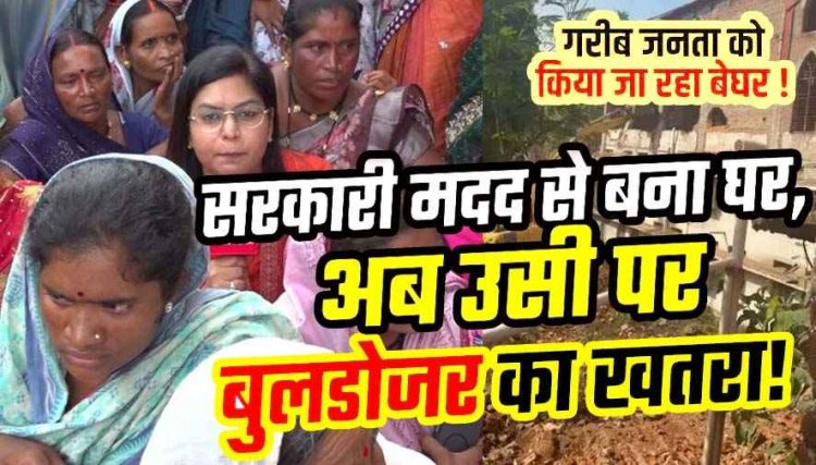 नकटी गांव में बुलडोजर कार्रवाई की प्रशासन ने की तैयारी, ग्रामीणों में भारी बेचैनी और आक्रोश का माहौल, वारंट जारी, 48 घंटे का अल्टीमेटम