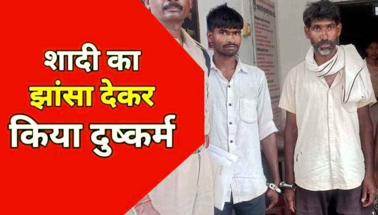 इंस्टाग्राम में दोस्ती पड़ी महंगी, शादी का झांसा देकर दुष्कर्म, फिर प्रताड़ना, पुलिस का बड़ा एक्शन, आरोपी के माता-पिता और भाई भी गिरफ्तार होकर पहुंचे जेल