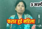 चोरी के मामले में पूछताछ के दौरान नयापारा की महिला फरार, पुलिस अधीक्षक ने की बड़ी कार्रवाई, एसपी ने तीन पुलिसकर्मियों को किया सस्पेंड