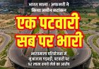 भारतमाला परियोजना में भारी भ्रष्टाचार, पटवारी ने दो तहसील कुरुद और मगरलोड में लिया 92 लाख का मुआवजा, बड़े खुलासे होने की संभावना