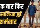 नाबालिग लड़की का अपहरण और दुष्कर्म, बहला-फुसलाकर ले गया युवक, पुलिस ने आरोपी श्याम को गिरफ्तार कर भेजा जेल, बालिका सकुशल बरामद