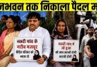 विधानसभा में सरकार ने बुलडोजर कार्रवाई को बताया संवैधानिक, कांग्रेस का राजभवन तक पैदल मार्च, राज्यपाल नहीं मिले, लोकभवन से लौटे