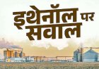 रायपुर एथेनॉल युक्त E20 पेट्रोल को लेकर देश में पहली बार उपभोक्ता के पक्ष में बड़ा फैसला, ग्राहक की बड़ी जीत, कंपनी को नई गाड़ी देने का आदेश