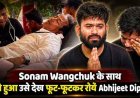 सोनम वांगचुक को जंतर-मंतर से उठाकर ले गई पुलिस, अब भूख हड़ताल पर बैठे खुद अभिजीत दिपके, पत्नी ने चिट्ठी लिख दूसरे अस्पताल में शिफ्ट करने की मांग