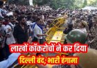 संसद के दरवाजे तक पहुंचा CJP समर्थकों का हाई-वोल्टेज प्रदर्शन, दीपके के प्रतिनिधिमंडल की जेपी नड्डा से मुलाकात, वांगचुक- हिरासत नहीं तो पाबंदी क्यों?