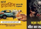 नशे के जाल में फंसते युवा और बेलगाम रफ्तार का कहर: बर्बाद होते परिवार, चेंबर ऑफ कॉमर्स ने लगाई गुहार, बचानी होगी युवा पीढ़ी की साख