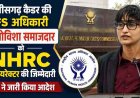 आईएएस अधिकारियों के ट्रांसफर सूची जल्द होगी जारी, कई जिले के बदलेंगे कलेक्टर तो वहीं आईएएस अधिकारियों के प्रभार में भी होगा फेरबदल!
