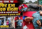 रथयात्रा के दिन NH-130C पर सड़क हादसा, बाइक और साइकिल की आमने-सामने जोरदार टक्कर, व्यापारी घायल, इलाज जारी, जांच में जुटी पुलिस