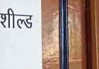 मुख्यमंत्री विष्णुदेव साय के गृह जिला जशपुर में कलेक्टर ने सीएमओ कार्यालय में जड़ा ताला, नगर पालिका CMO से नाराज, राजस्व अधिकारियों की टीम ने किया सील 