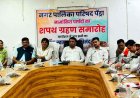नगर पालिका में एल्डरमैनों के शपथ ग्रहण पर दिनभर चला सियासी ड्रामा, सुबह टला, देर शाम दिलाई शपथ, भाजपा की किरकिरी के बाद हरकत में आया संगठन