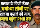 हरियाली के नाम पर सरकारी धन की बंदरबांट!, आय से अधिक संपत्ति और रिश्तेदारों के नाम पर भुगतान का आरोप,PMO पहुंची शिकायत, निष्पक्ष जांच की मांग तेज