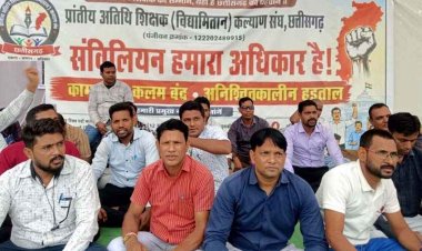 राज्य अतिथि शिक्षकों की अनिश्चितकालीन हड़ताल शुरू, बोले- 0 हजार मानदेय में नहीं चल रहा परिवार, संविलियन और समान वेतन मिले, मोदी की गारंटी लागू करने की मांग