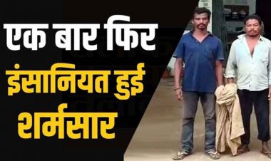 सहारा देने के नाम पर धोखा, भिक्षुक महिला को 2 दिन बंधक बनाकर सामूहिक बलात्कार, जबरन पिलाई शराब, राजकुमार और छतराम गिरफ्तार