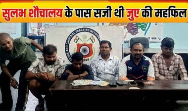 सुलभ शौचालय के पास सजी 52 परियों की महफिल, जुए के फड़ पर कुरूद पुलिस का छापा, अनुज शर्मा समेत 6 जुआरी गिरफ्तार, नगदी और 5 मोबाइल जब्त