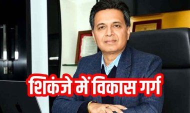 महादेव सट्टा ऐप केस: Ebix Official के चेयरमैन विकास गर्ग दिल्ली से गिरफ्तार, ED ट्रांजिट रिमांड पर ला रही रायपुर, सट्टे की कमाई से खरीदी अमेरिकी कंपनी