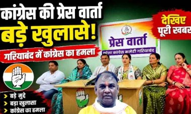 चंदा विवाद पर सियासी घमासान, कांग्रेस ने BJP-RSS पर लगाए गंभीर आरोप, सुप्रीम कोर्ट की निगरानी में जांच की मांग, टिन्नू और मनीष को 39 घंटे की रिमांड