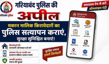 पुलिस का 'जन चेतना से जन सुरक्षा' अभियान: अवैध प्रवासियों और संदिग्धों की सूचना देने की अपील, समाधान ऐप से करें किरायदारों की ऑनलाइन एंट्री